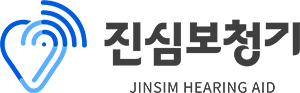 성북구보청기 | 진심보청기 40일 2가지 보청기 브랜드 체험